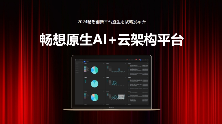 每一次，不负创新！8月8日，畅想原生AI+云架构平台正式发售